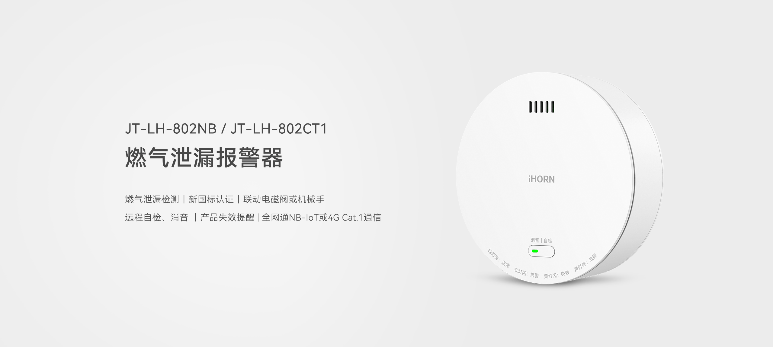 燃?xì)庑孤﹫?bào)警器JT-LH-802NB-CT1詳情頁(yè)-2560P_01.gif
